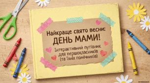День мами 2026