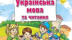 Підсумкова діагностувальна робота № 2 з української мови (2 клас, ІІ семестр) за розділами: «Досліджую службові слова», «Досліджую речення», «Досліджую текст»