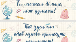 Мотиваційні написи