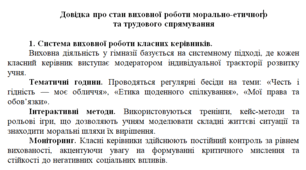 Довідка про стан виховної роботи морально-етичного  та трудового спрямування