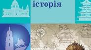 Календарно-тематичне планування з всесвітньої історії, 8 клас. НУШ
