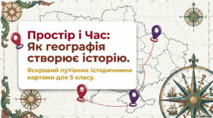 Презентація "Географічний та історичний простір"