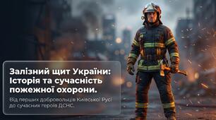 🔥Новинка🔥 💛 Сучасна презентація 💛 Анімована інформаційно-ігрова презентація🔥 17 Квітня - День пожежеої безпеки України🔥 на 39 слайдів🔥