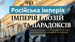 Презентація "Російська імперія" (НУШ 8 кл. )