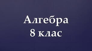 ДИСКРИМІНАНТ КВАДРАТНОГО РІВНЯННЯ