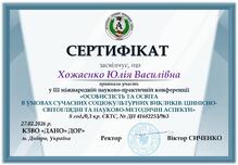  Сертифікат