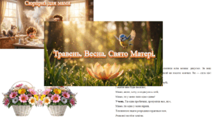 Сценарій свята Матері