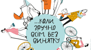Фізична безбар'єрність