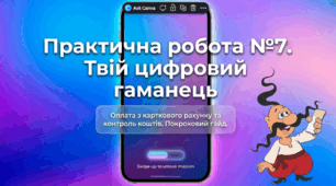 Практична робота № 7