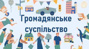 Комплексна підсумкова робота з громадянської освіти
