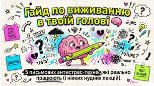 Година спілкування " П'ять антистрес технік, які реально працюють"