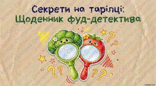 Гра «Знайди овоч через лупу»