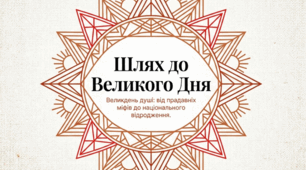 Великдень душі