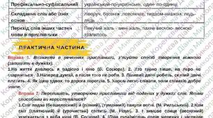 Робочий аркуш уроку "Способи творення прислівників"