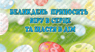 Оформлення до Великодня