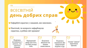 Всесвітній день добрих справ