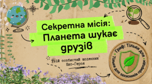 День довкілля