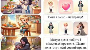 "Хто піклується про мене"