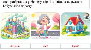 Де? Куди? Звідки?, Ігри від бабуні Груні.