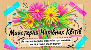 День довкілля. Поробки із вторинних матеріалів