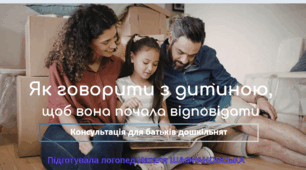 Консультація для батьків "Як говорити з дитиною, щоб вона почала відповідати"