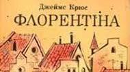 «Флорентіна». Джеймс Крюс.