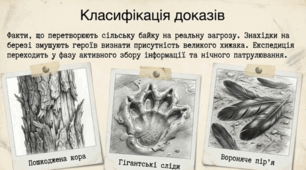Презентація за повістю Ярослава Стельмаха «Митькозавр із Юрківки, або Химера лісового озера»