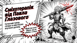 Забудьте про нудні лекції — перед вами справжній драйв у стилі манги! Відкрийте цю презентацію, щоб дізнатися, як гумор Павла Глазового стає потужною зброєю, що не вбиває, а лікує та надихає.