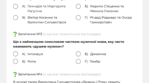 Дружнє єднання у творчій співпраці, 5 клас музичне мистецтво НУШ, тест