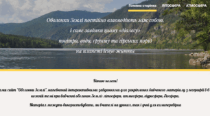 Оболонки Землі