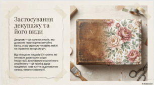 Застосування декупажу та його види
