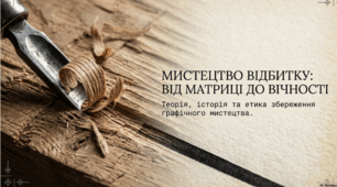 Мистецтво відбитку