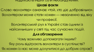20 квітня.День вдячності волонтерам.Календар дат та подій.