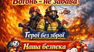 День пожежної охорони