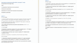 Комплексна контрольна робота №4 з геометрії (7 клас) За групами результатів Гр-1, Гр-2, Гр-3. Теми: 1) Зовнішній кут трикутника та його властивості 2) Прямокутні трикутники 3) Властивості та ознаки рівності прямокутних трикутників 4) Нерівність трикутника