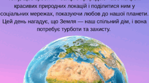 22 квітня.Всесвітній день селфі Землі — погляд на планету з любов’юКалендар подій та дат.