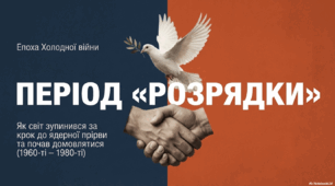 Період «розрядки» в міжнародній політиці
