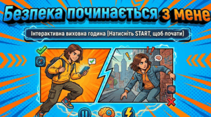 Виховна година "Безпека починається з мене"