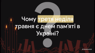 Відеоогляд "17 травня - День пам’яті жертв політичних репресій"