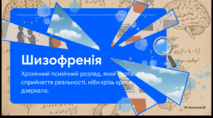 Відеоогляд "24 травня - Всесвітній день шизофренії"