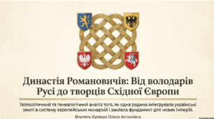 Династія Романовичів. Історія України. 7 клас.