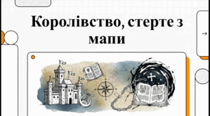Розділ 4. §23 Культура Волинсько-Галицького князівства. 7 клас. Історія України. Щупак І.