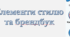 Презентація "Елементи стилю та брендбук" Д.Е. Біос