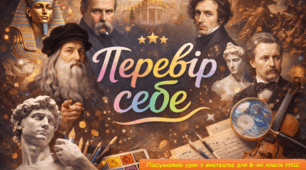 Презентація з мистецтва: "Перевіряємо свої досягнення за II семестр"(розділ 2 "Стилі мистецтва"(8 клас ,НУШ).