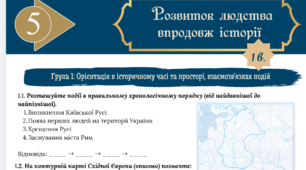 Підсумкова робота "Розвиток людства впродовж історії"