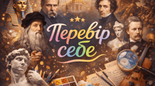 Комплект презентацій з інтегрованого курсу "Мистецтво" "Перевіряємо свої досягнення за рік" для учнів 8-их класів НУШ (2 великі презентації з усіма темами уроків)