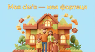 "Моя сім’я — моя фортеця", до Міжнародного дня сім'ї