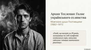 Архип Тесленко. Сторінки біографії