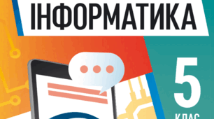 Діагностувальна контрольна робота для учнів сімейної та екстернатної форми навчання за І семестр