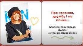 Барбара Космовька. "Буба". «Буба мертвий сезон". Аналіз творів.